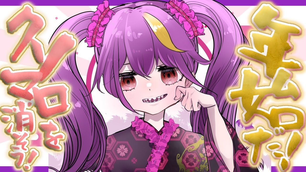 【雑談配信 chit-chat🌶】あけましてクソマロ！　#２０５【1/11 22:00】#jpvtuber