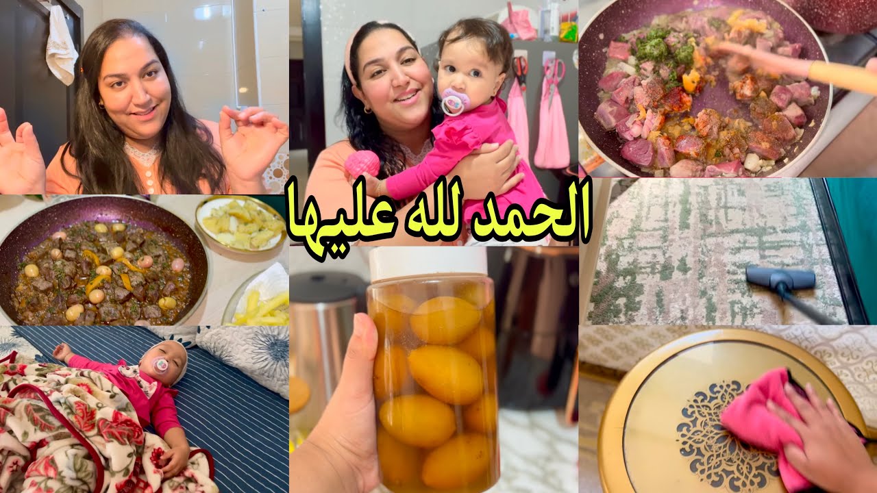 روتين حقيقي لأم وبنتها✅طريقتي فالكبدة مشرملة حلى حقها وطريقها😋هذا هو نظام حياتي🙏🏻#vlogs 