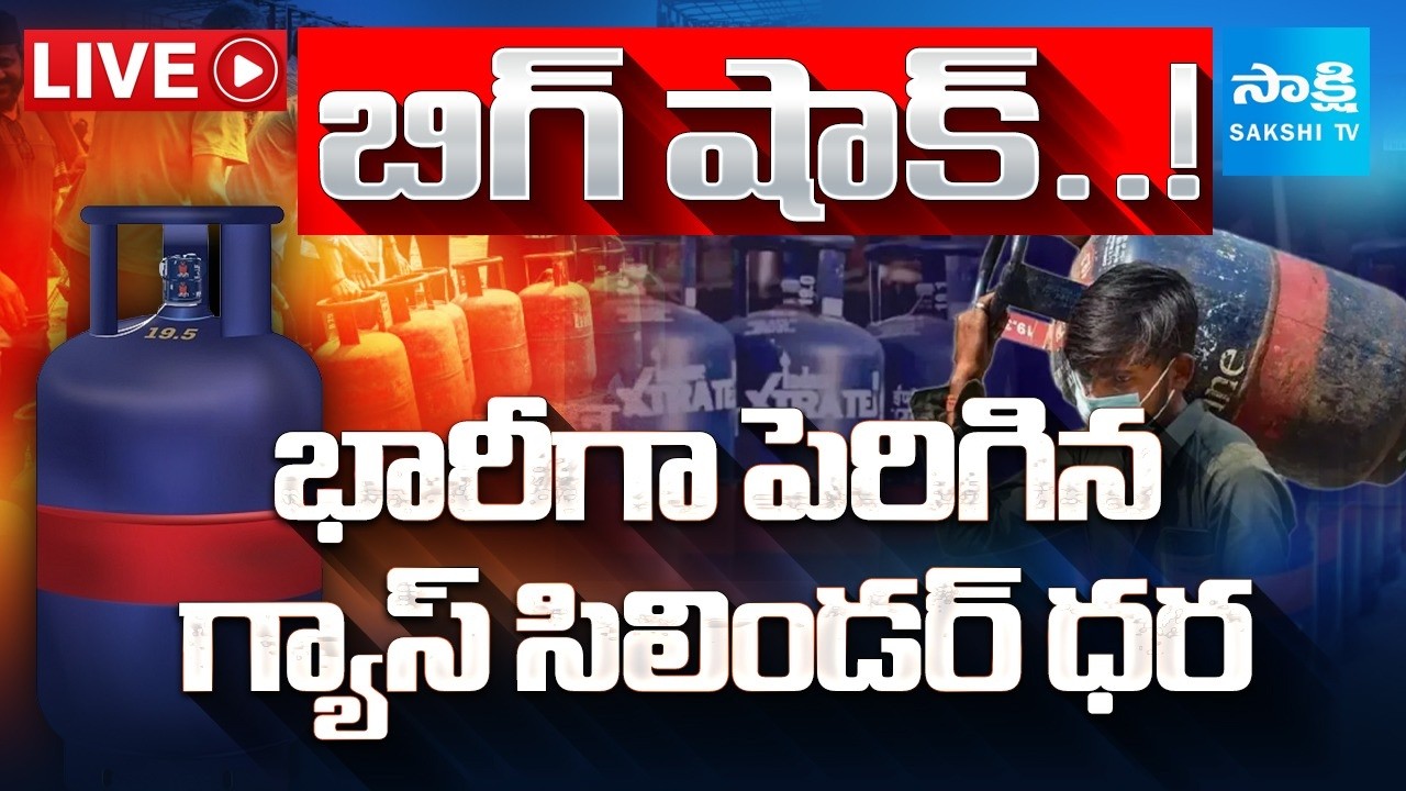 LIVE : LPG Price Hike 2026  | Hotels, Street Food Stalls Under Pressure | Sakshi Tv Digital