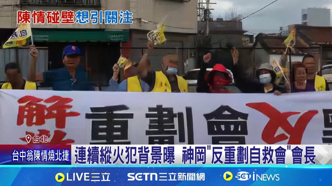 連續縱火犯背景曝 擁台大+留日高學歷 神岡