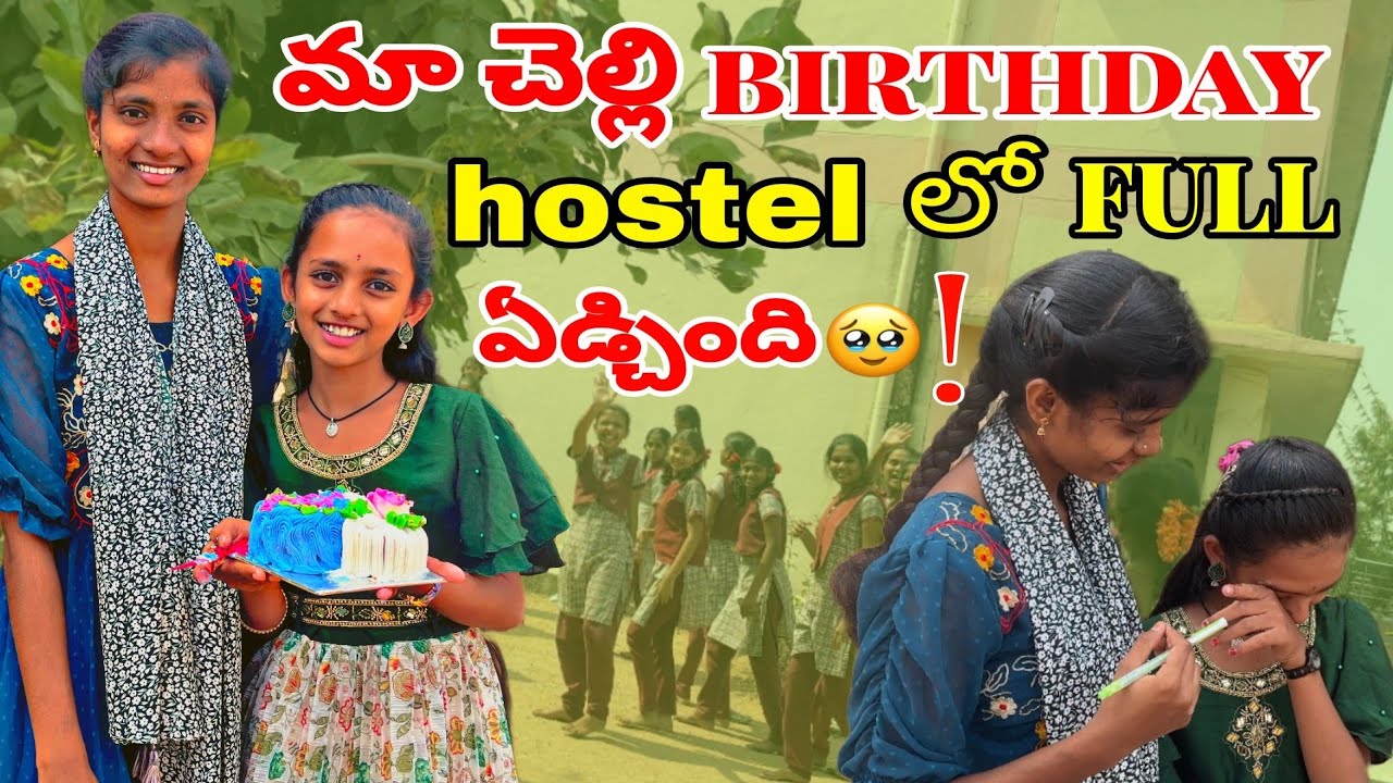 Ma chella birthday 🎂// hostel lo chesam🏫// gift chudi surprises aindhi🥳// but full cry chesindhi🥺//
