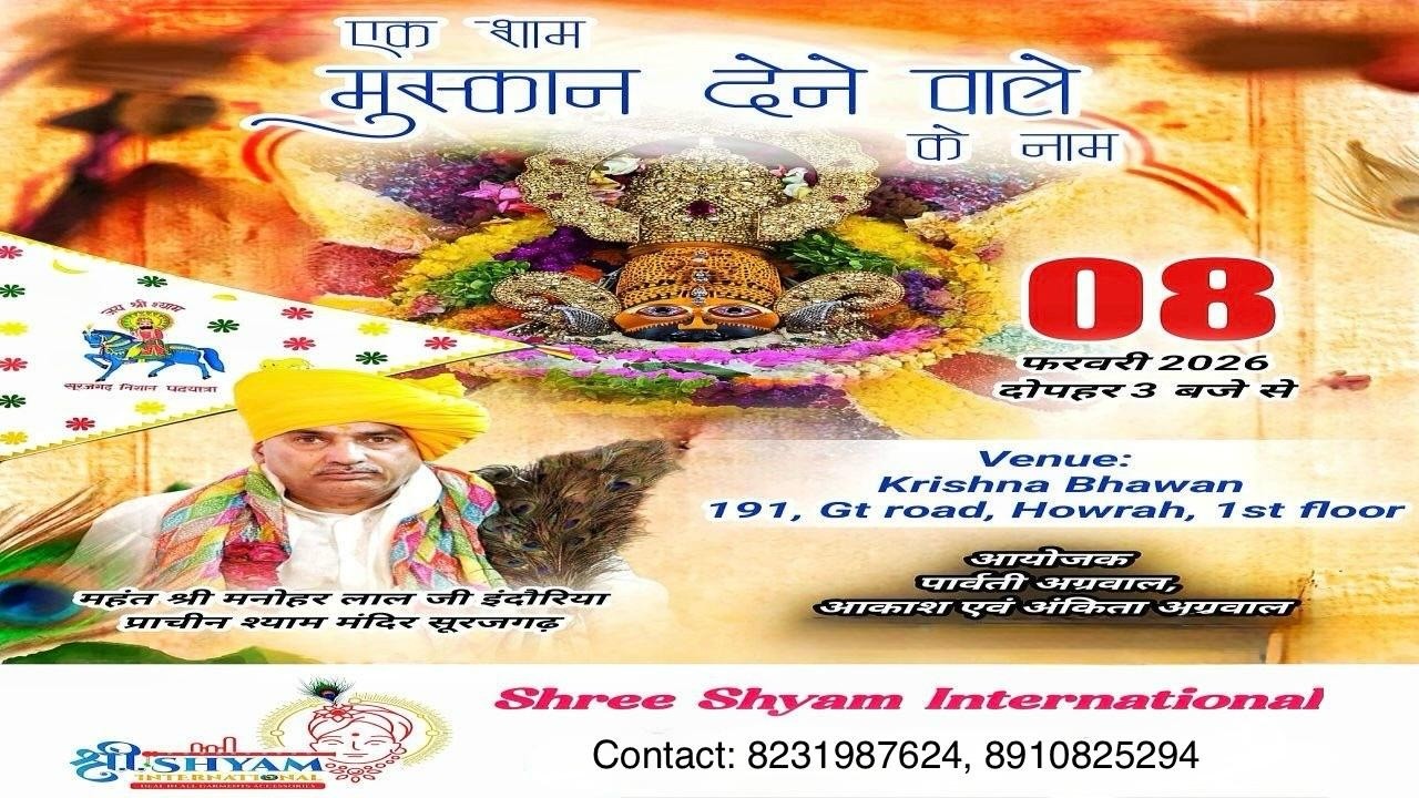 LIVE 🚩एक शाम मुस्कान देने वाले के नाम ll Shree Shyam International ll Krishna Bhawan ll Sewa Sadhana