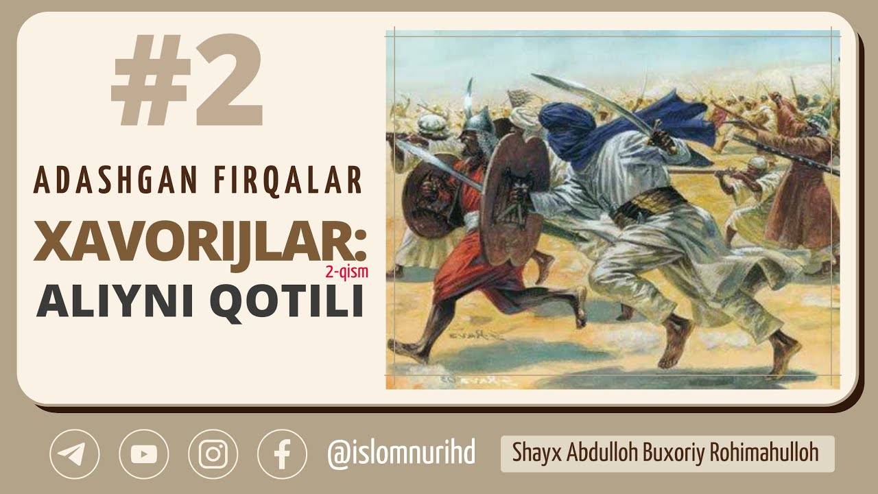 Adashgan firqalar #2 Xavorijlar | Shayx Abdulloh Buxoriy