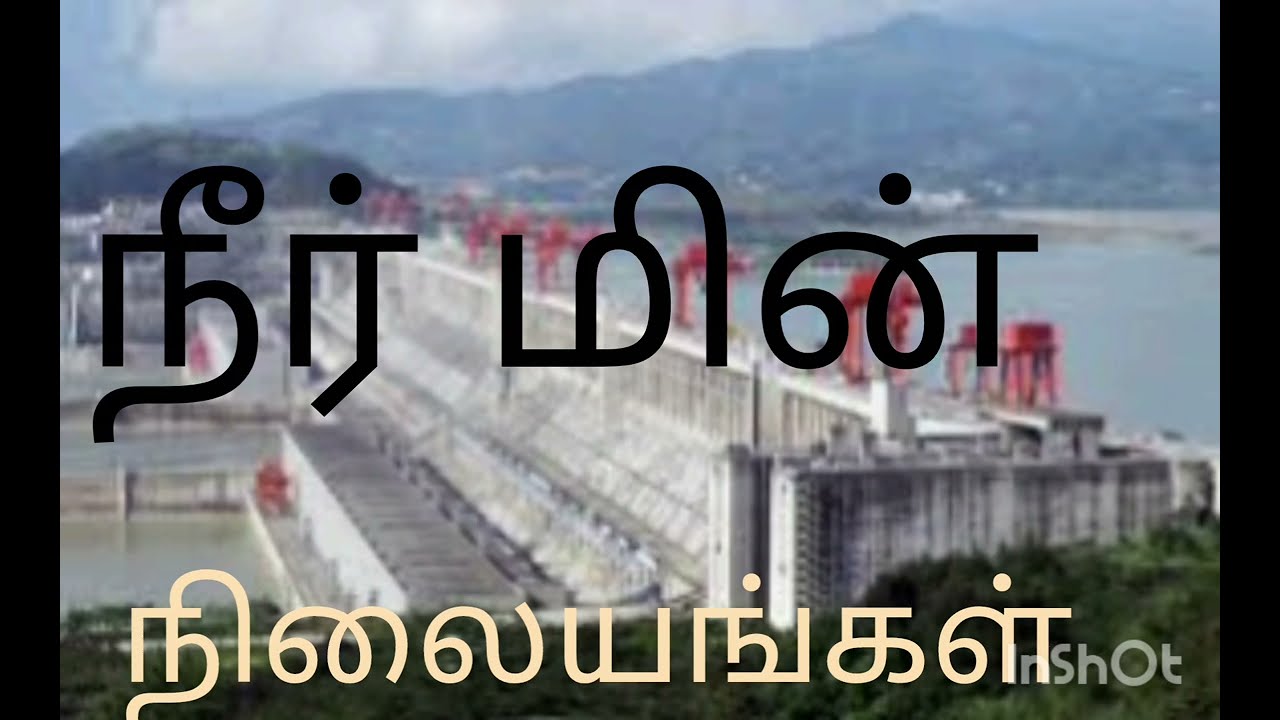 நீர்மின் சக்தி திட்டம்   TNPSC 