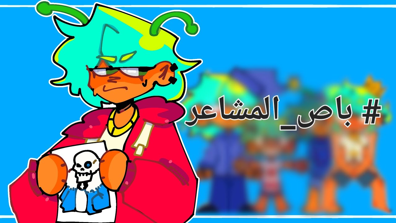 #باص_المشاعر. 