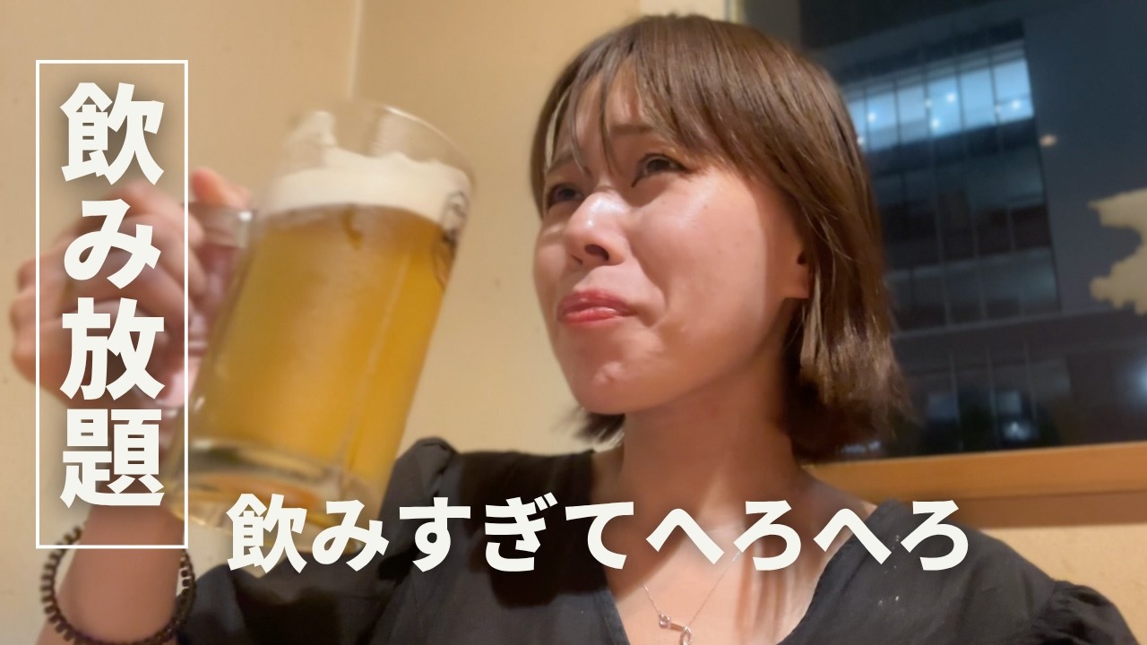 【西日暮里】飲み放題でほろ酔い…実家のような安心感に包まれて