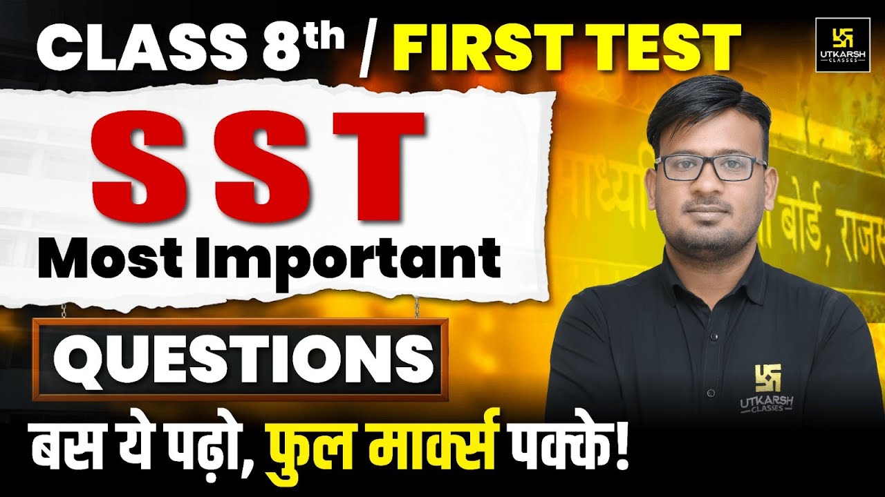 RBSE Class 8 Social Science Most Important Questions | First Test में छपने वाले सवाल| Panna Lal Sir
