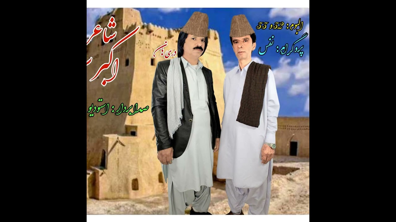 گل تی اشکے بادشاهی  منء گرک کنت / استاد  اکبر سیبی بلوچ  Balochi  trending song 