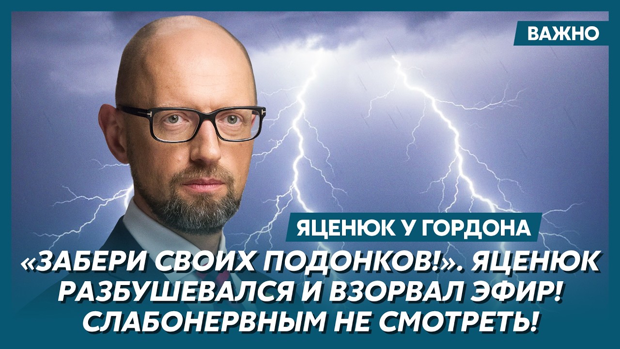 Яценюк. Все эти годы я молчал, но теперь хватит! Вот вам страшная правда о Путине и войне!