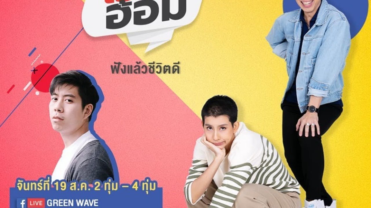 Monday มันดี เอกกี้-อ้อมเปิดเส้นหลงทาง ที่มีแต่ความสุขและเสียงหัวเราะ  “ว่านไฉ อาสาพาไปหลง 19 ส.ค.62