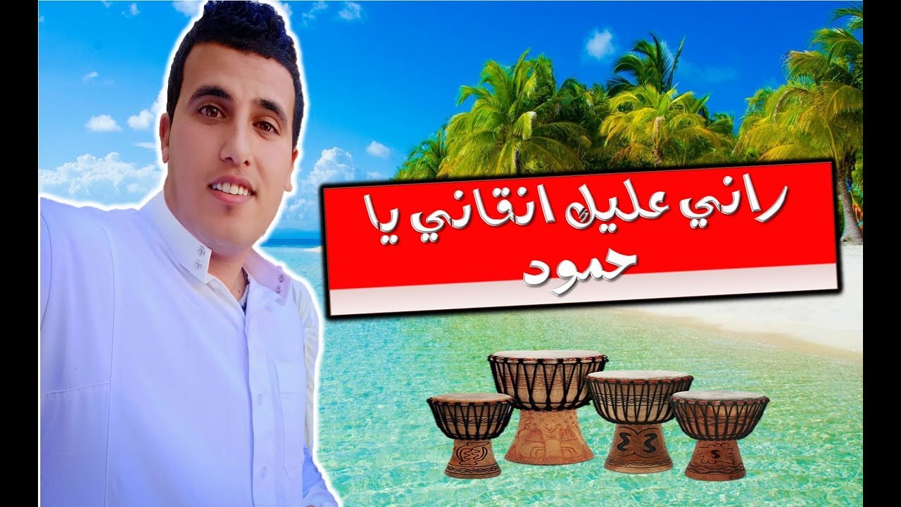 مدح تجاني موسيقى 5 HD  راني عليك انقاني يا حمود العيد 2020