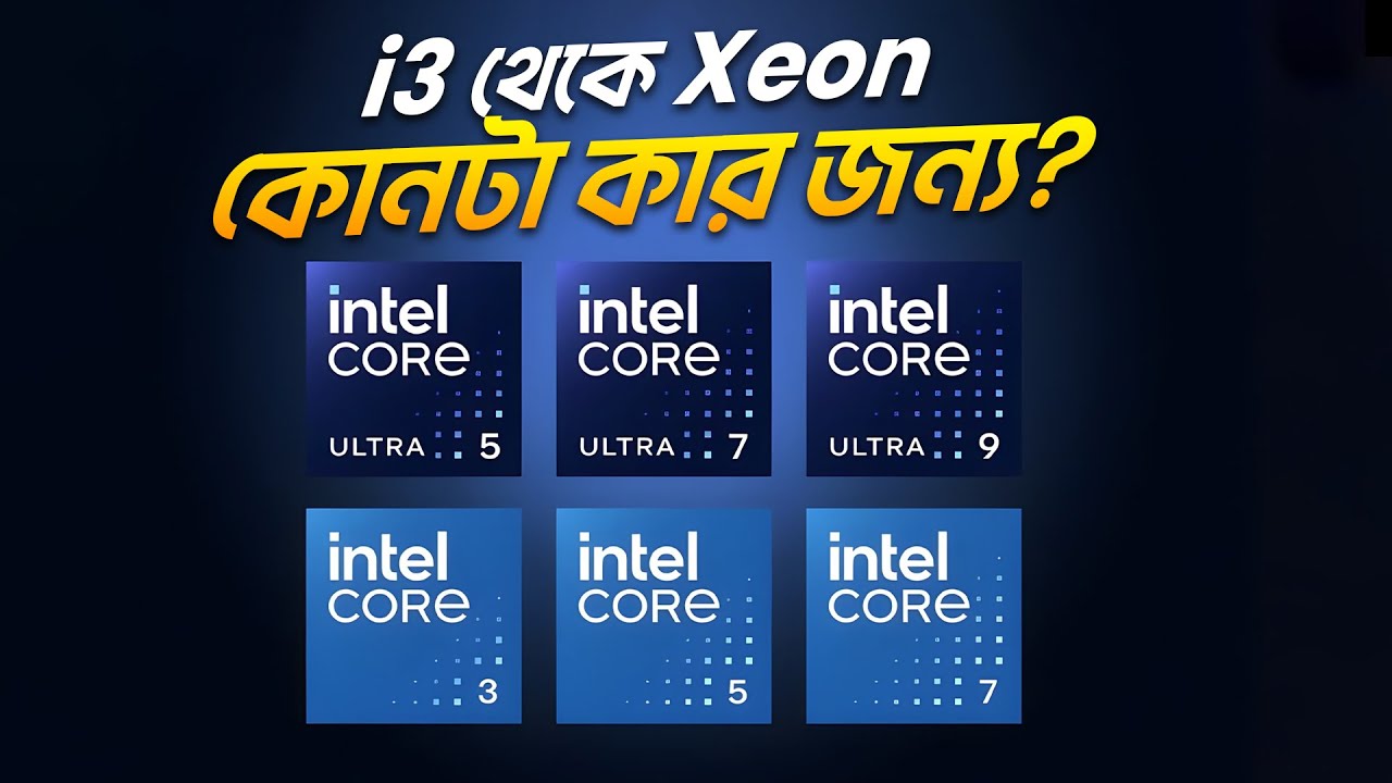Intel i3 থেকে  Xeon কোনটা কার জন্য? Full Intel Line-up Explained!