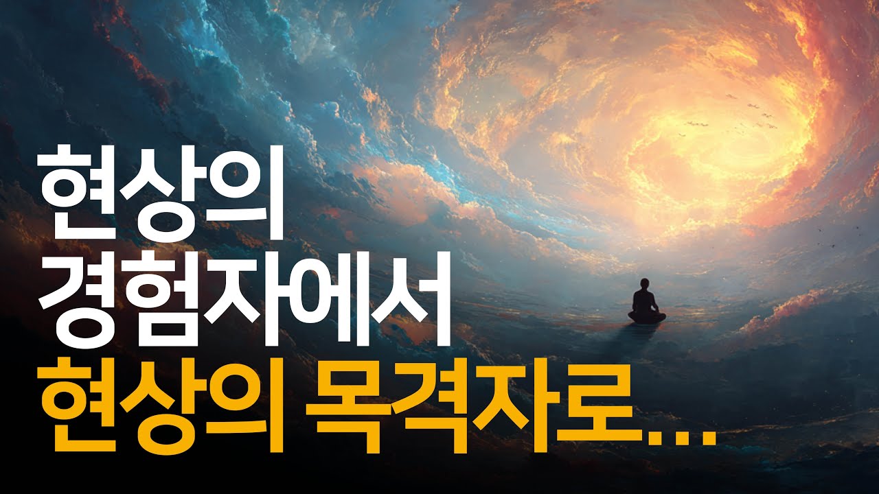 가장 좋은 것이 현실로 나타나고 있음을 깨닫는 방법 | 놓아 버림
