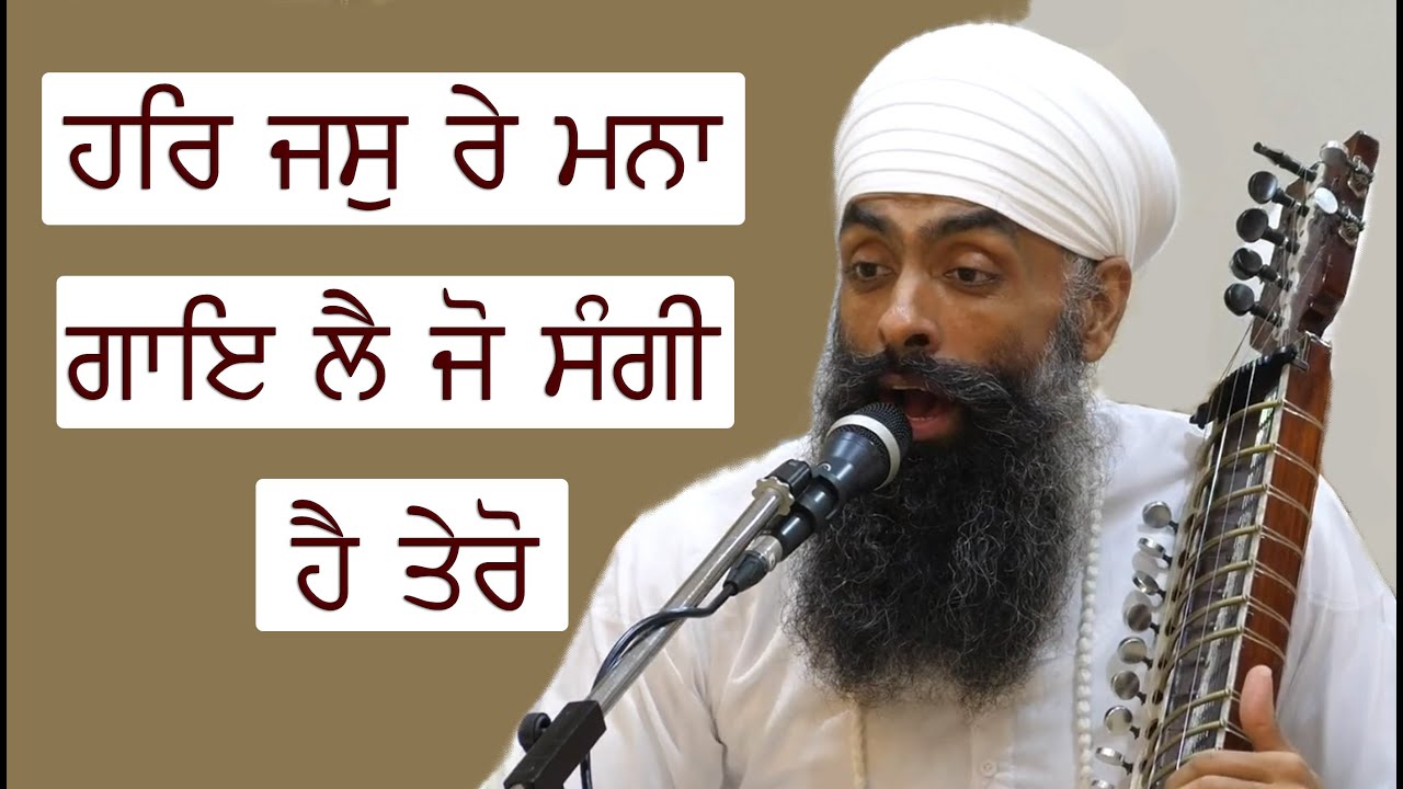 Har Jass Re Manna Gaye Le | Gurbani | Kirtan | Raag Tilang | Raagi Balwant Singh Ji | 09-06-2022