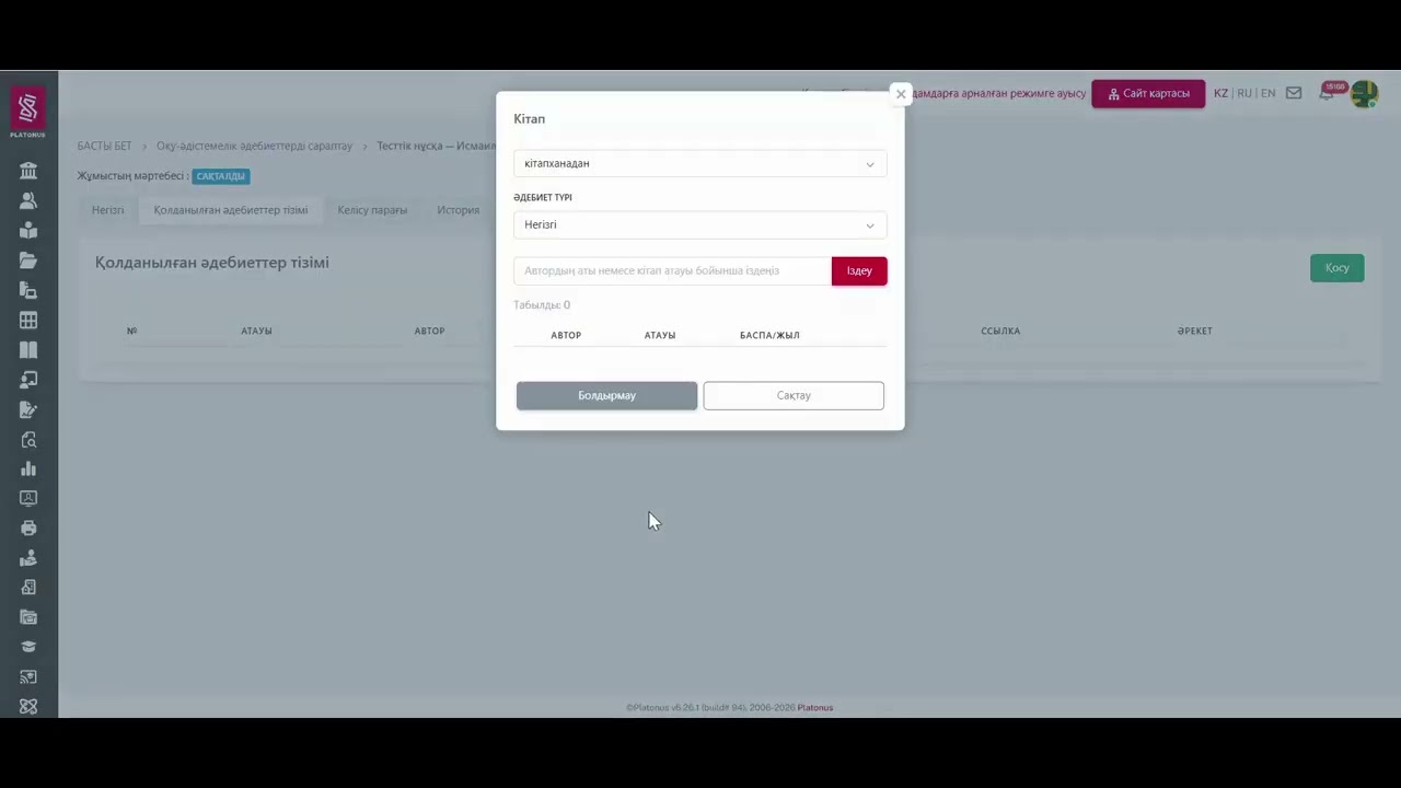 Оқу әдістемелік әдебиеттерін сараптамаға жіберу(Экспертиза УМЛ, ППС)