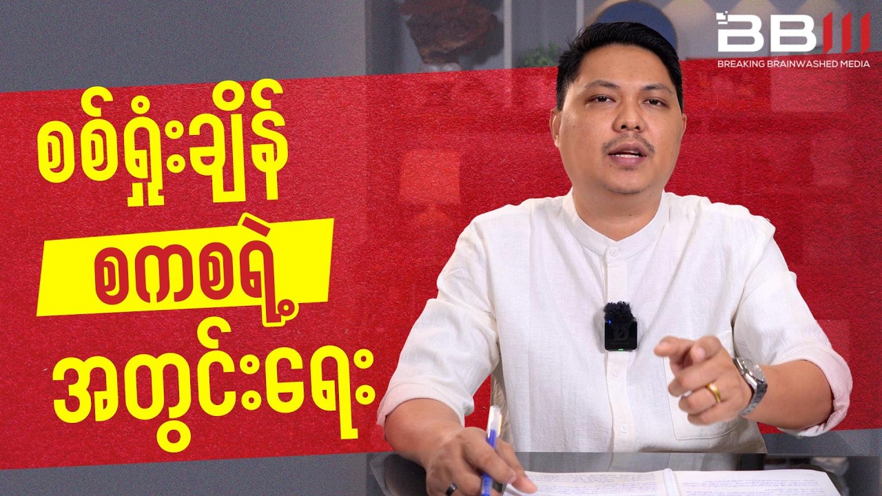 ဘူးသီးတောင်တွင် ဖြစ်ပွားခဲ့သော စစ်တပ်အတွင်း ဆုံးဖြတ်ချက်များ