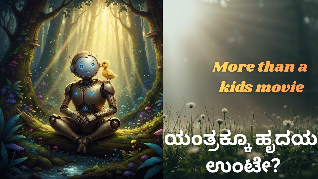 ಯಂತ್ರಕ್ಕೂ ತಾಯಿ ಆಗಲು ಸಾಧ್ಯವೇ? 🤖❤️ | The Wild Robot Movie Review in Kannada