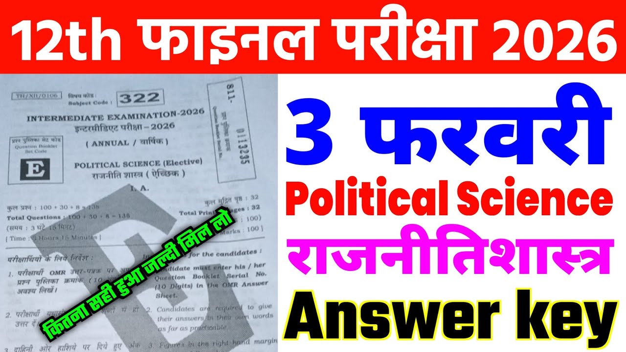 3 February Political Science Class 12th Answer key 2026 || 12th Pol Science All Set Answer key 2026