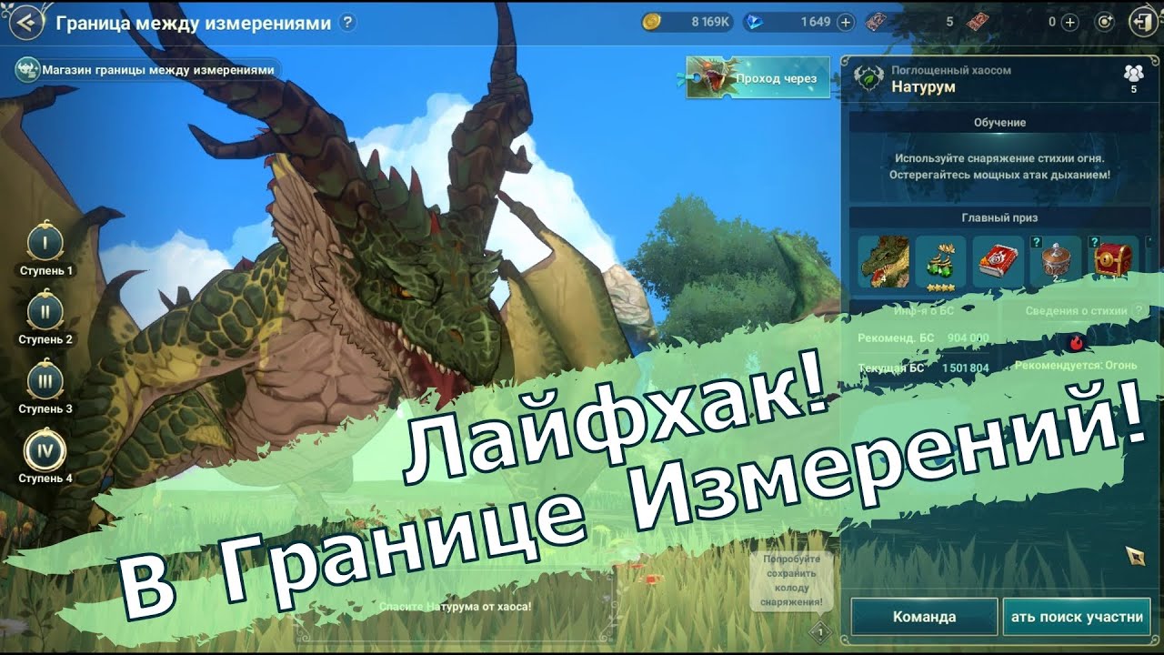 Ni no Kuni: Cross Worlds -  Лайфхак в Границе между измерениями! Или как пройти быстрее не ожидая !
