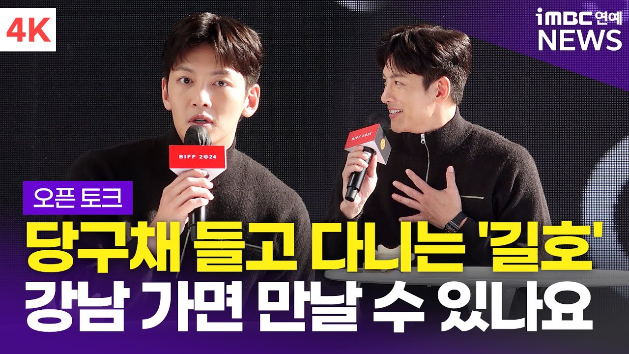 [4K] Ji Chang-wook: 