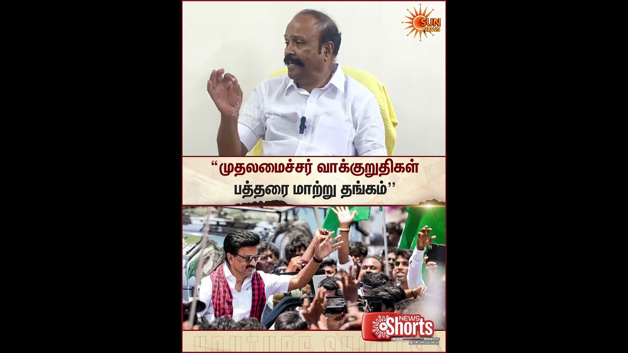 Minister | Periyakaruppan | DMK | CM MK Stalin | Sun News