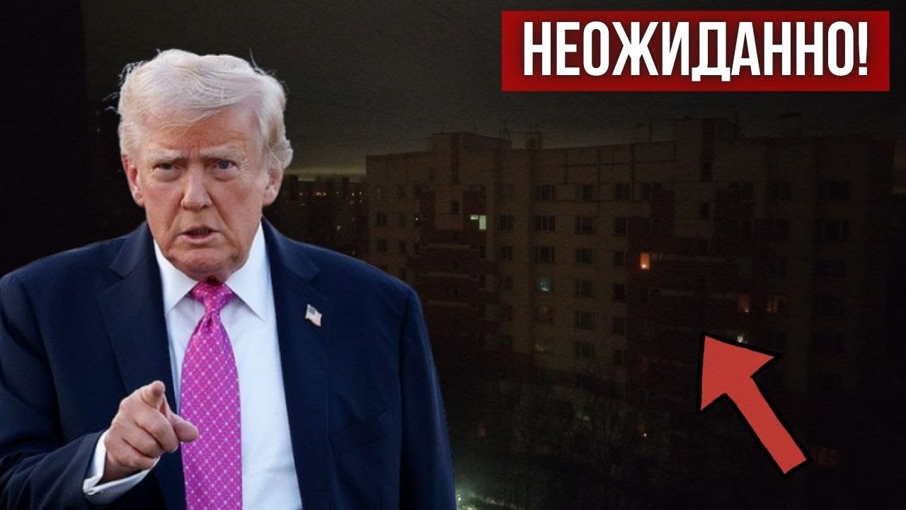 Срочное заявление Трампа по Украине! Блэкаут в Питере
