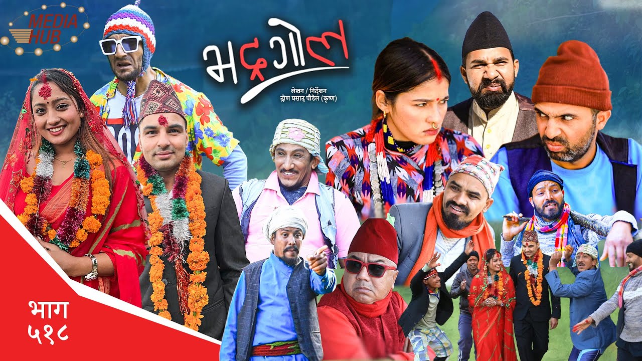 Bhadragol | भद्रगोल | Ep 518 | Yadav, Drona, Sarape, Theuke | Nepali comedy | Media Hub