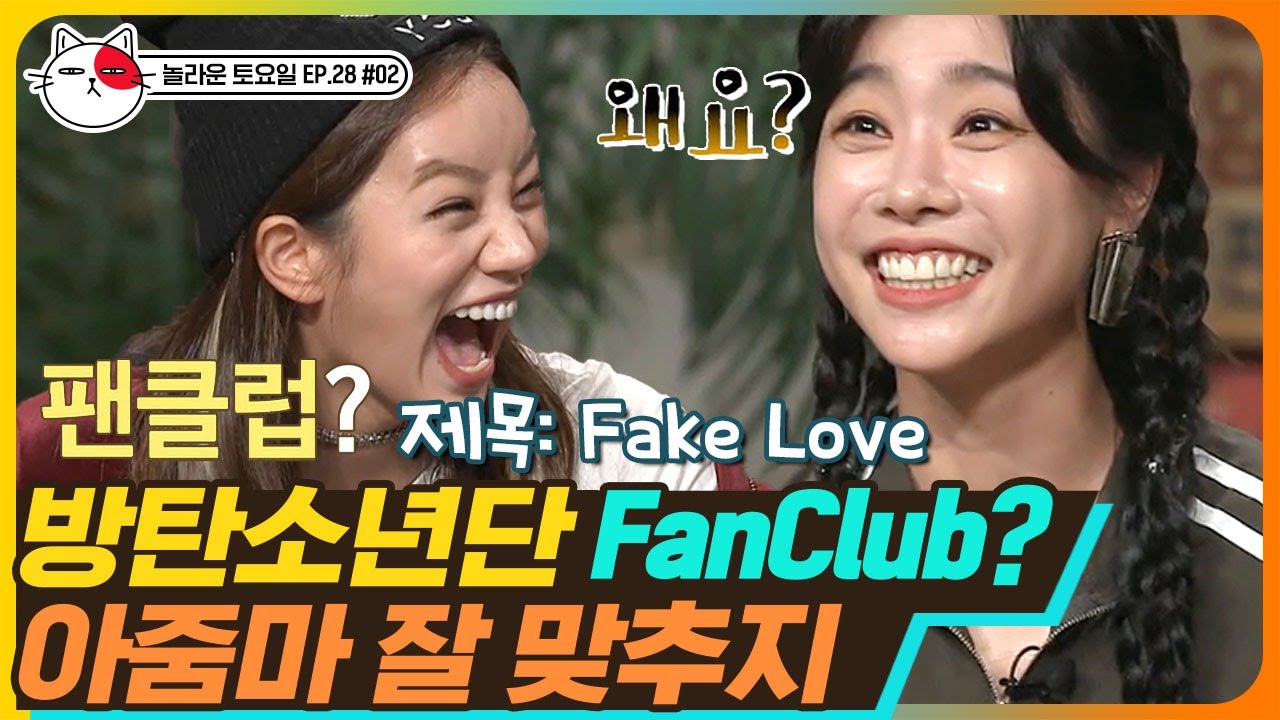 [티비냥] EP28-02 으르신한테 너무 그르지마요 🎧 뜻밖의 아미 소환한 소진ㅋㅋㅋㅋ 소진 이모 샤샤샤 해주세요~! | #놀라운토요일 181013