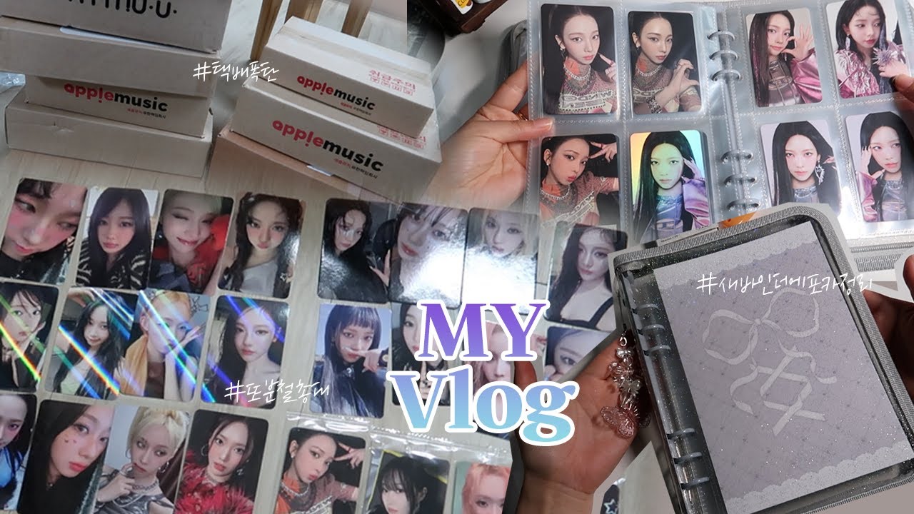 [마이로그] 에스파 컴백 루틴: 택배폭탄📦🚚 맞고 뉴바인더(feat. 아워모티프 )에 포카 정리하기😛 ｜미공포·아마겟돈·바인더정리