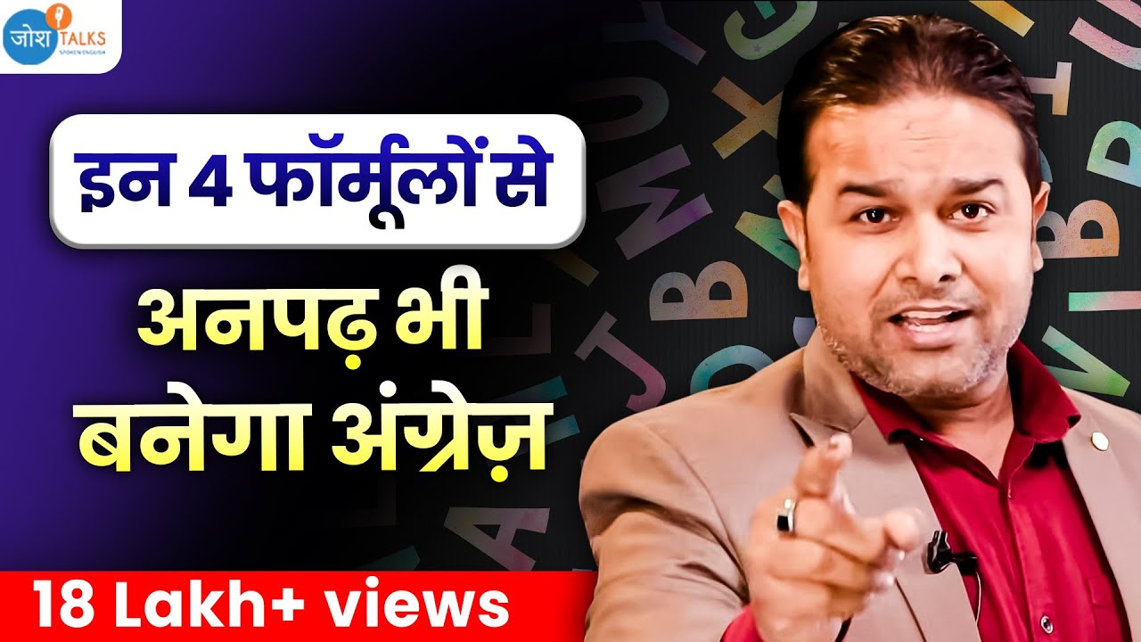 देहाती हो या अनपढ़ ये 4 फॉर्मूले सिखाएँगे Fluent English Speaking🚀| Sandeep Sir | @DSL English​