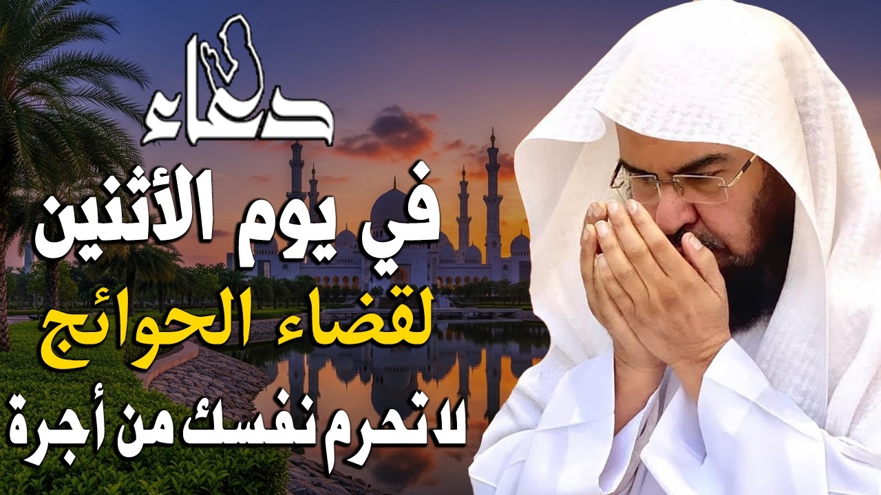 دعاء في يوم الثلاثاء المستجاب دعاء يوم 15 من شهر شعبان للرزق والشفاء العاجل وقضاء الحوائج🤲(4k)