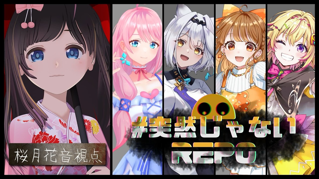 【R.E.P.O.】ちゃんと予定していた計画的な5人REPO！【#突然じゃないREPO】