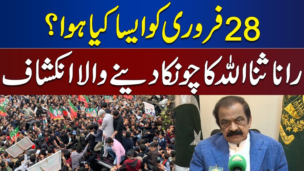 What happened on 28 Feb? Rana Sanaullah's Shocking Revelation