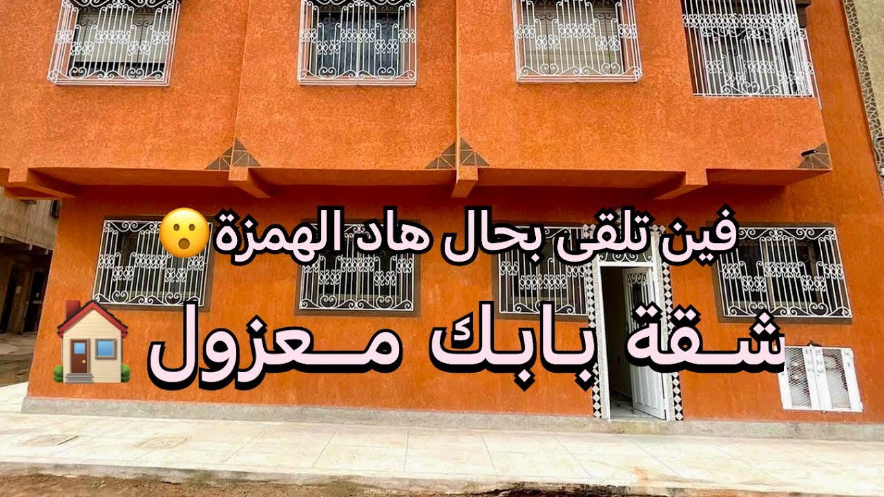 شقة للبيع مراكش محاميد7 3بيوت وصالون سيجور 2واجهات و تمن مناسب