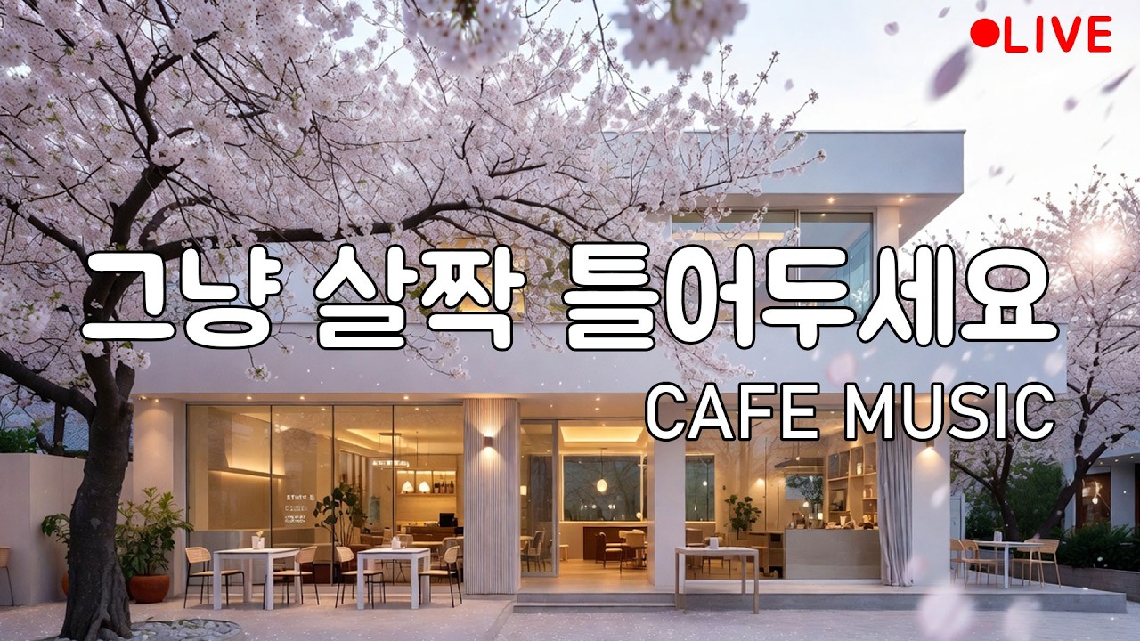 [Playlist] 따뜻한 봄날 카페에서 듣기 좋은 | 잔잔한 감성팝 카페음악 🎧 | Healing lo-fi pop ballad cafemusic | 봄 플레이리스트