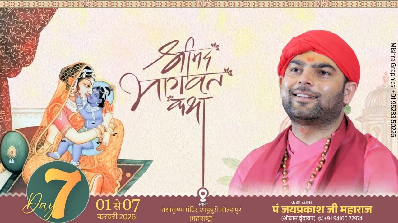 LIVE || Shrimad Bhagwat katha || पूज्य पं. जयप्रकाश जी महाराज || Kolahpur Maharashtra - DAY 7