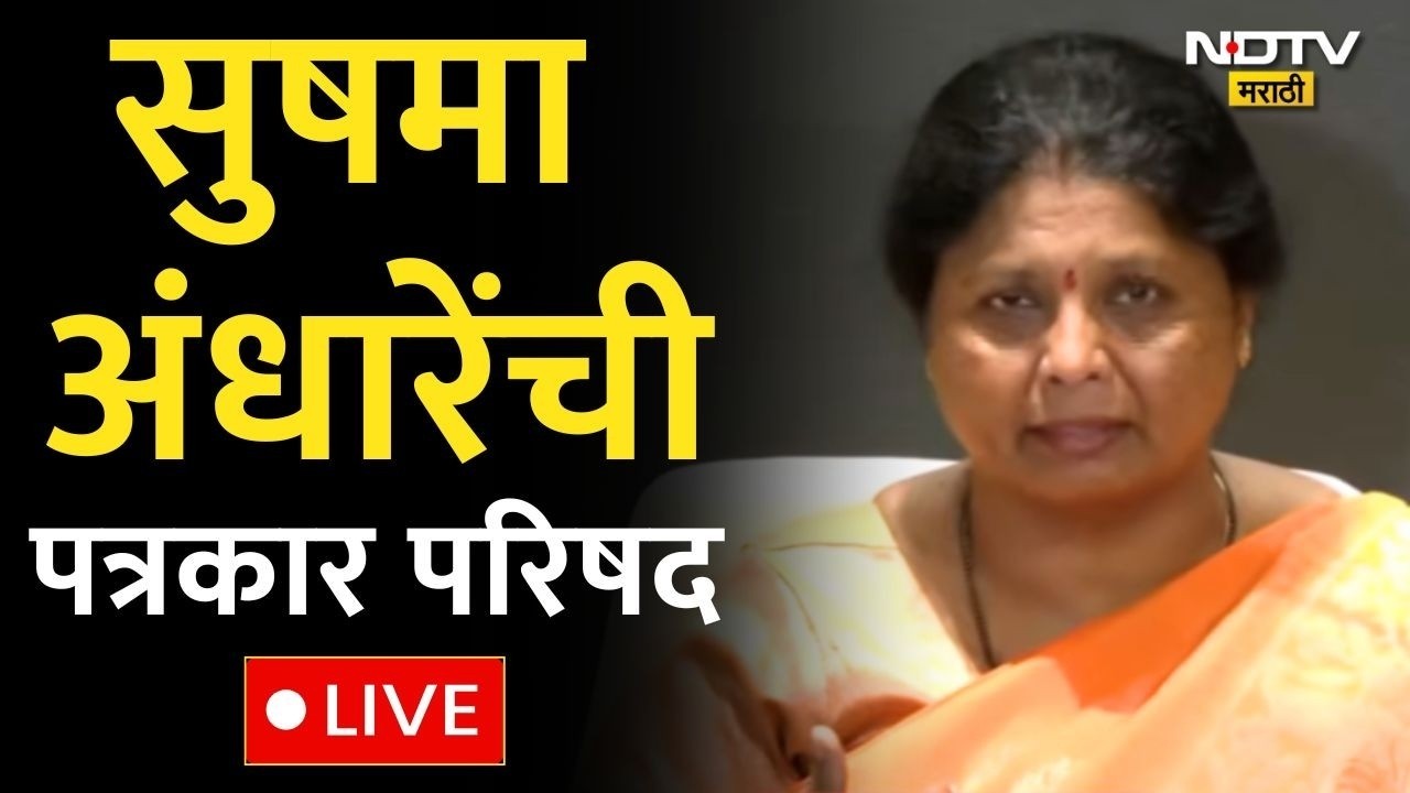 Sushma Andhare PC LIVE | शिवसेना नेत्या सुषमा अंधारेंची पत्रकार परिषद | Marathi News