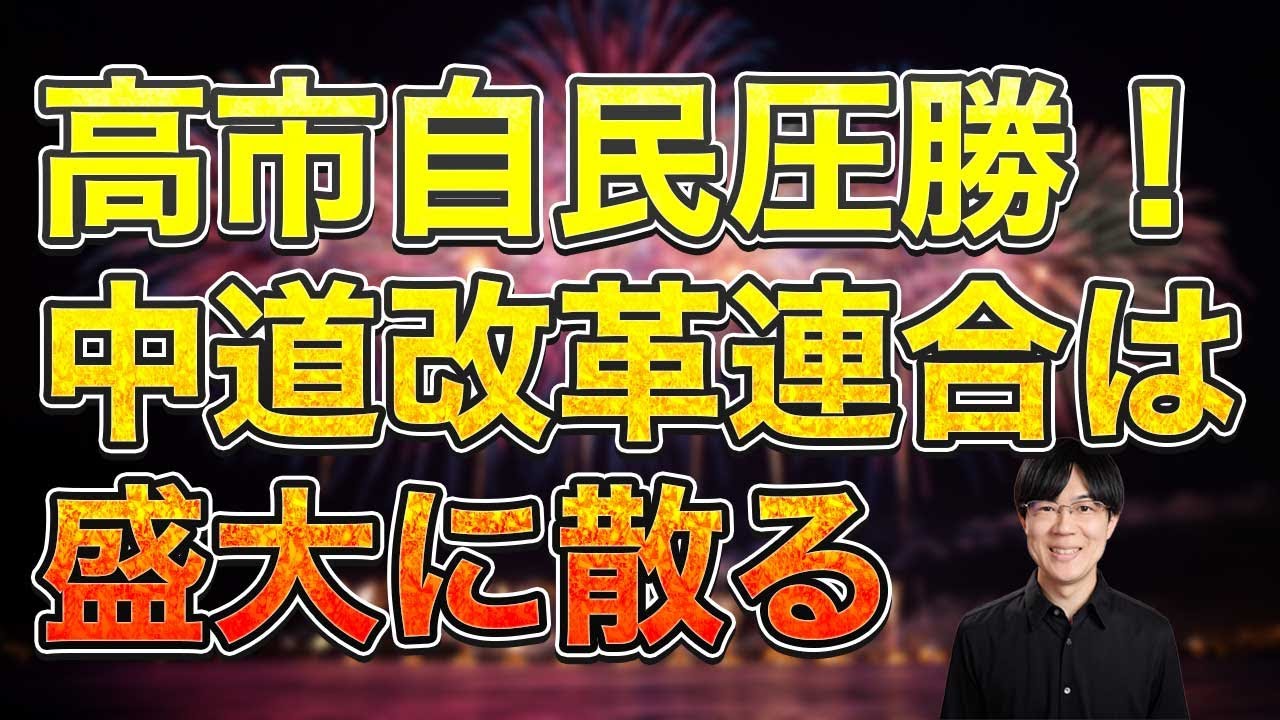 高市自民党圧勝！一方その頃、中道改革連合は壊滅した衆院選2026まとめ