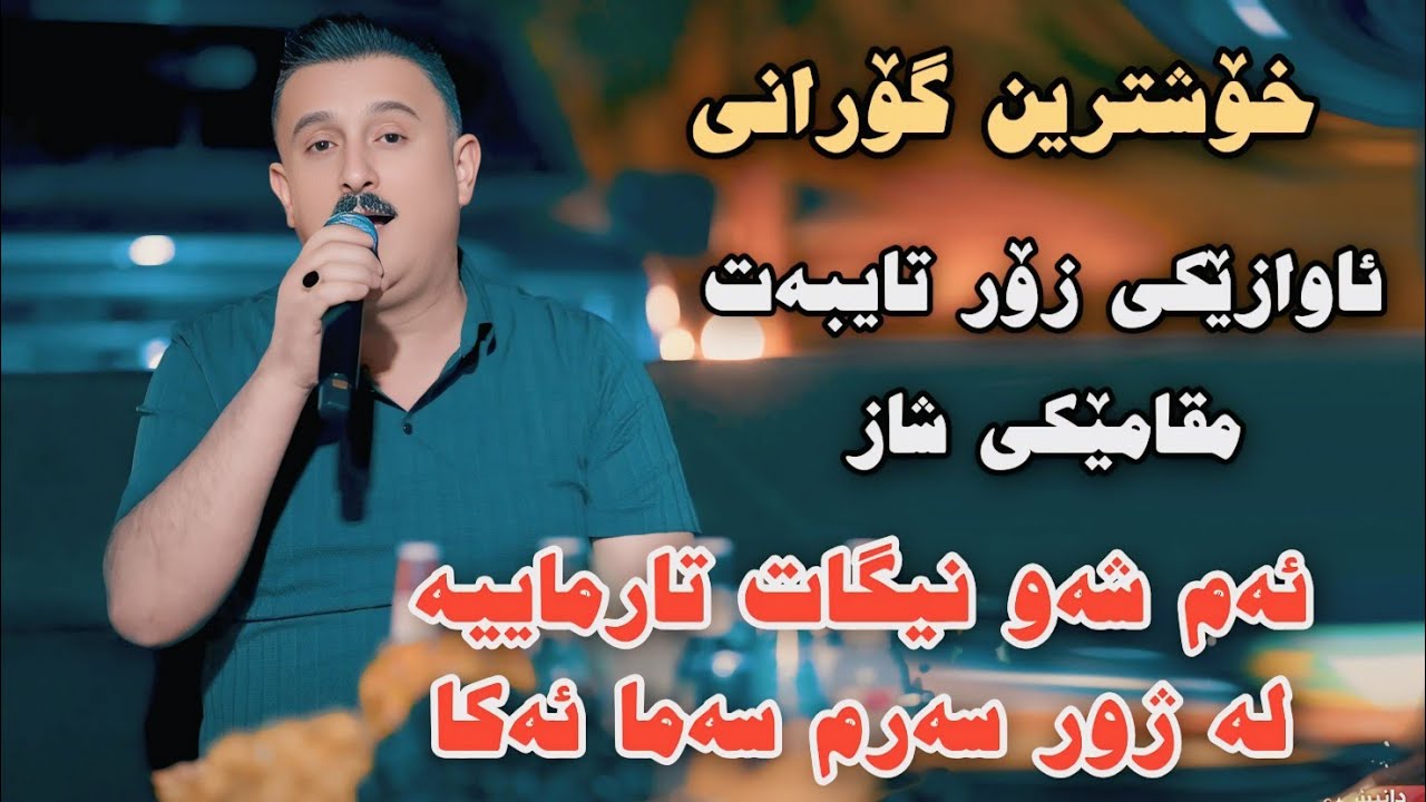 Karwan Xabati 2026 Am Shaw Nigat Tarmayia Track4 Danishtni Shaxawan Haji Xarib Penjweni