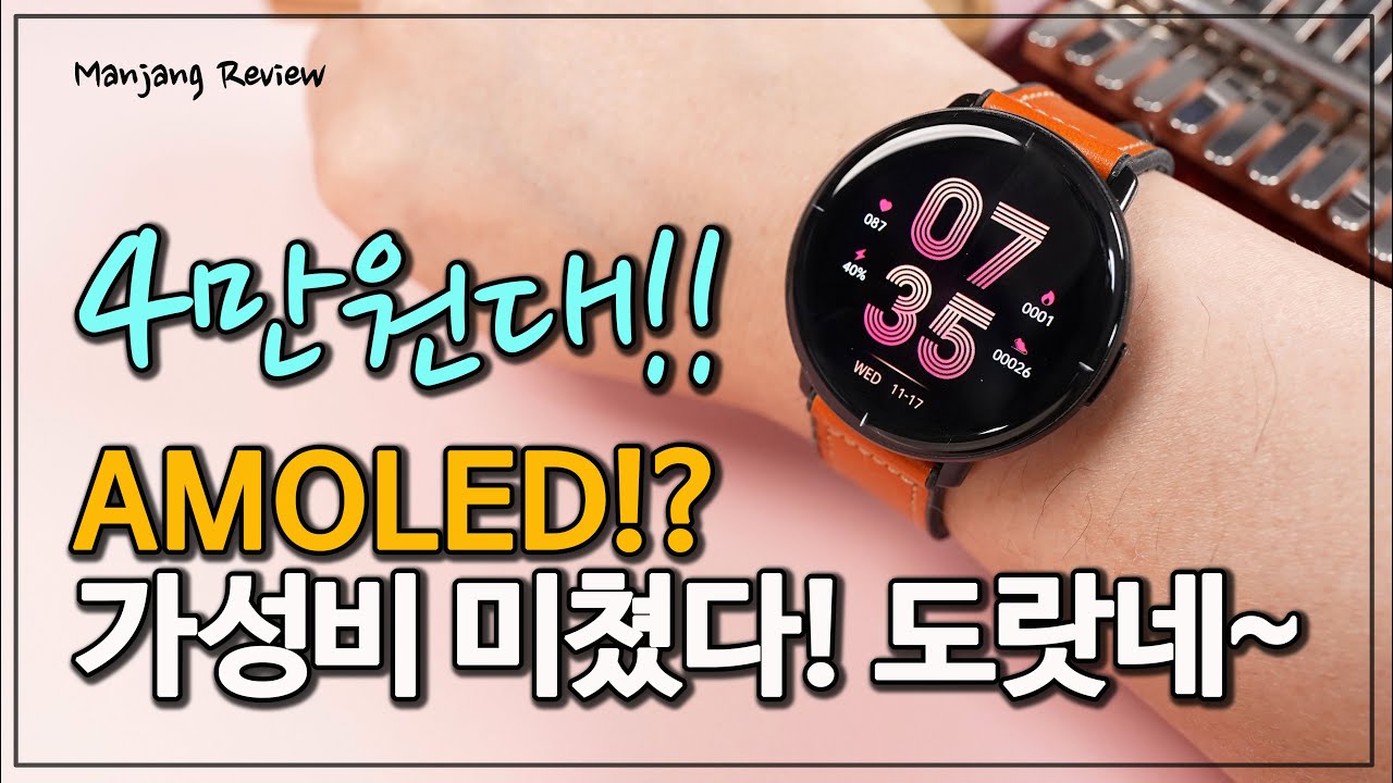 4만원대 스마트워치 화질/배터리 미쳤다! 샤오미 미브로 라이트