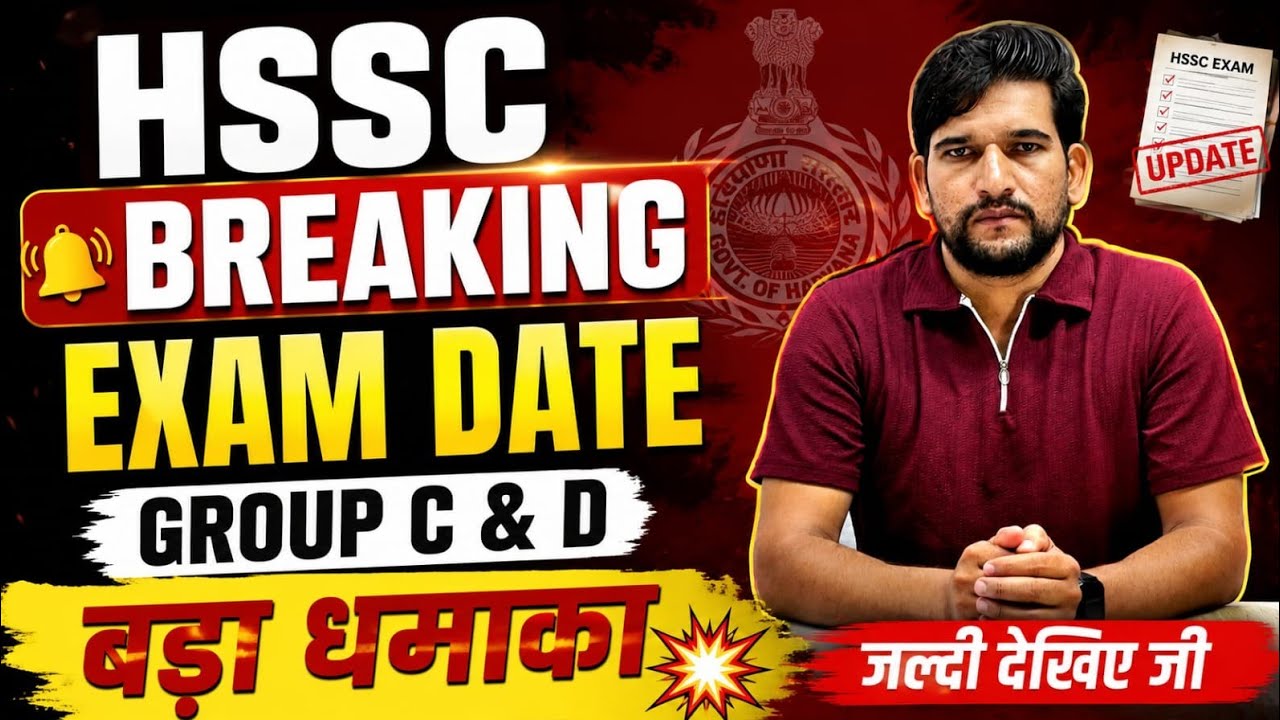 HSSC का बड़ा धमाका 🔥 Exam Date Group C & D 2026 | HSSC CET Group Mains Exam Date| HSSC CET Group D 