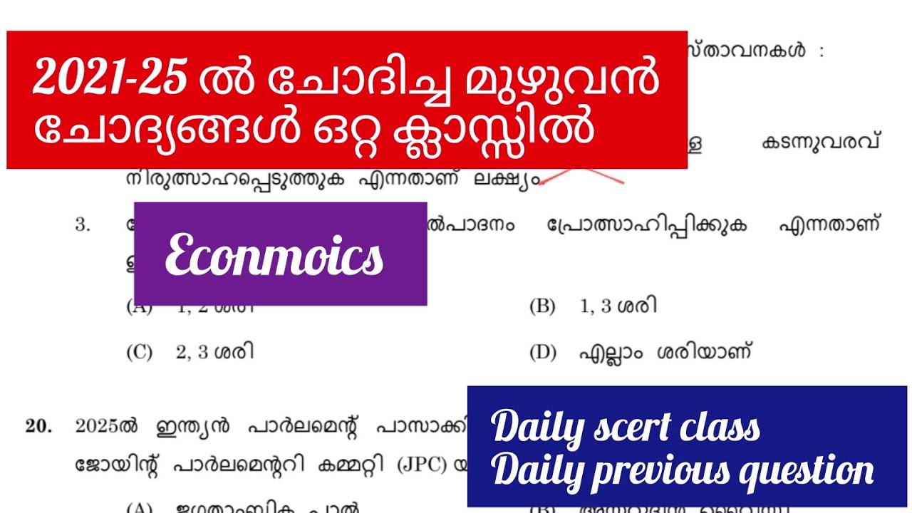 Economics 2025 previous questions |previous questions psc|Econmoics pyq|kerala psc previous question