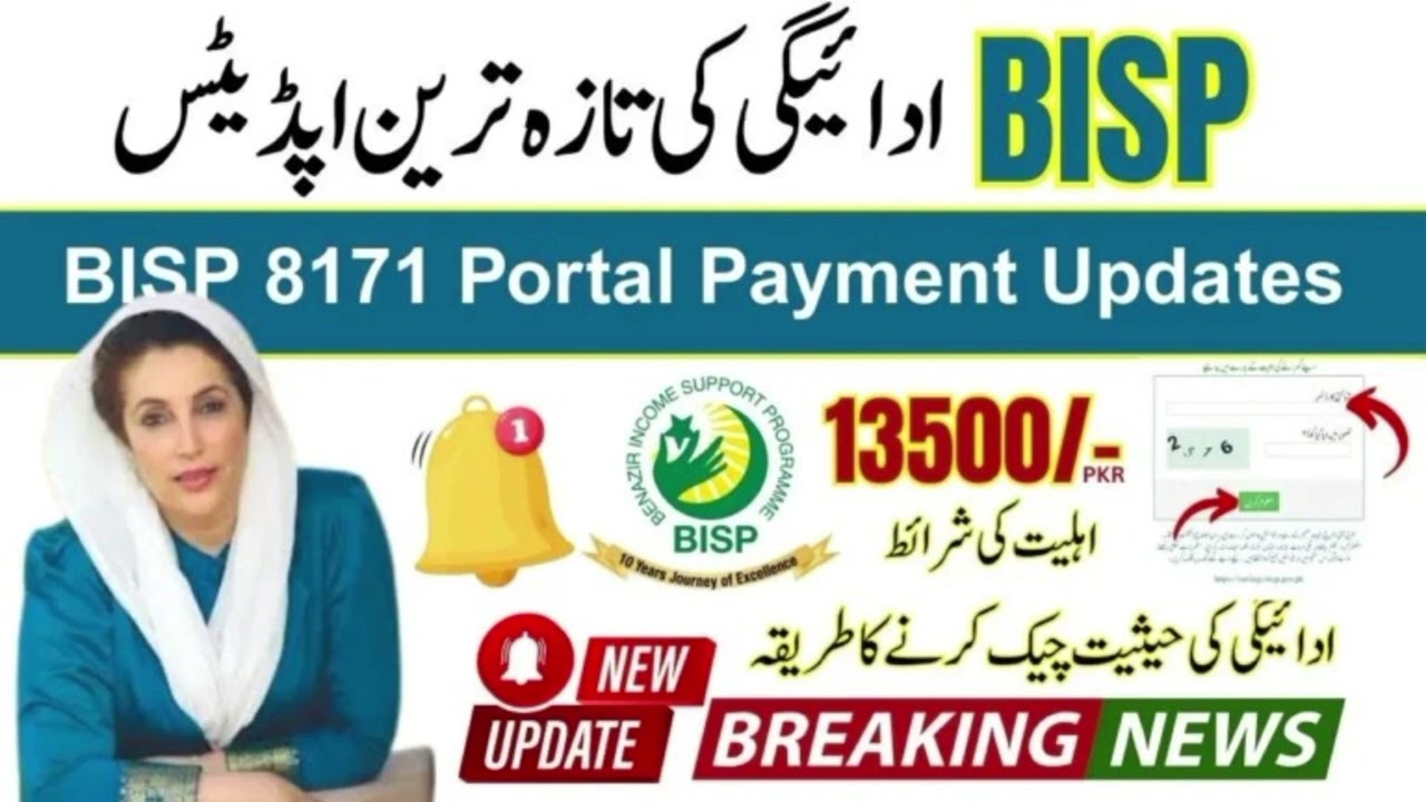 Benazir income support program new update Online check#bisp #13500 #Bisp#bisp8171 #kafalah program