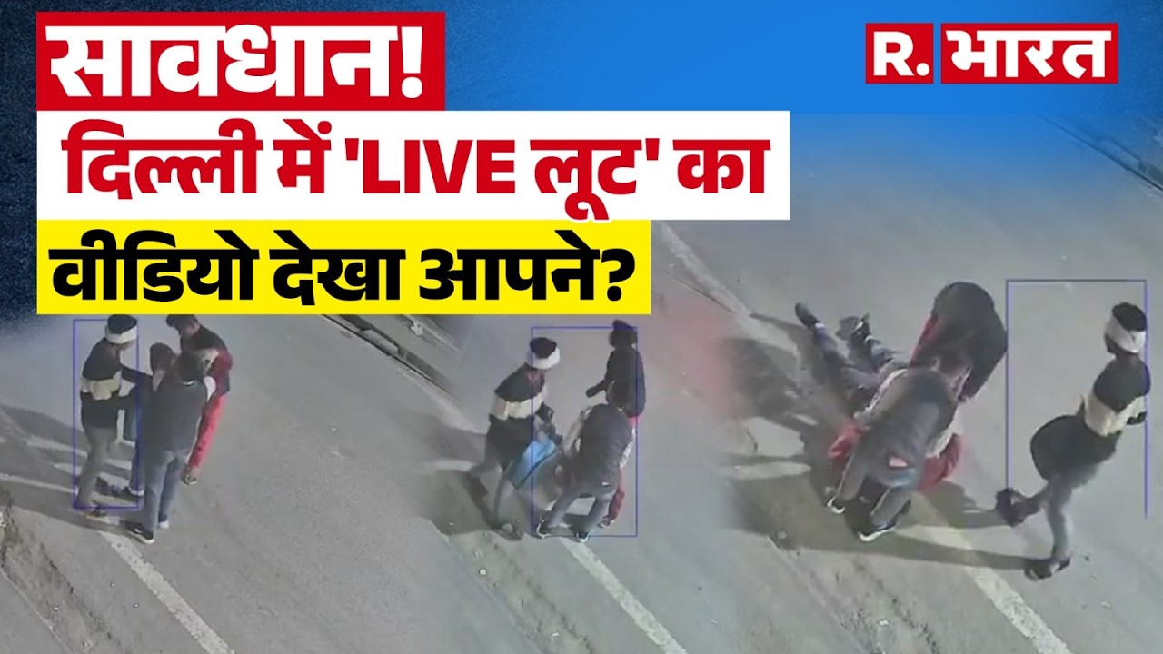 Maujpur Horror: दिल्ली में इंसानियत खत्म? तड़पते लड़के को किसी ने नहीं बचाया!