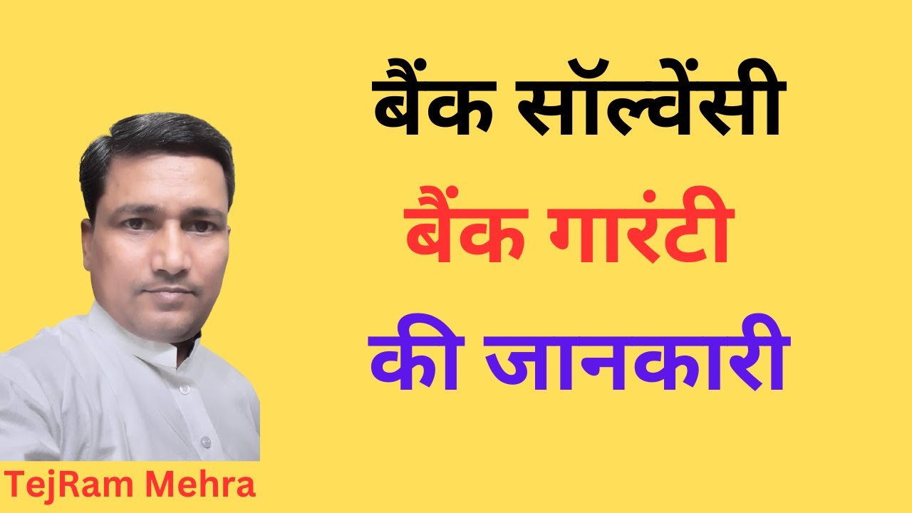 BANK SOLVENCY kaise banbaye | all information about bank guarntee, bank solvency |