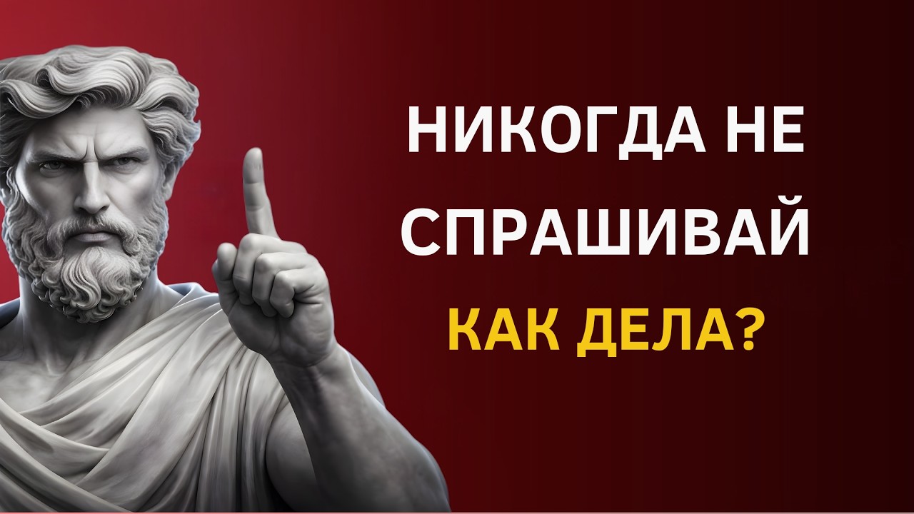 Просто скажи эти 6 слов — и ты привлечёшь кого угодно | Стоические секреты | Стоицизм