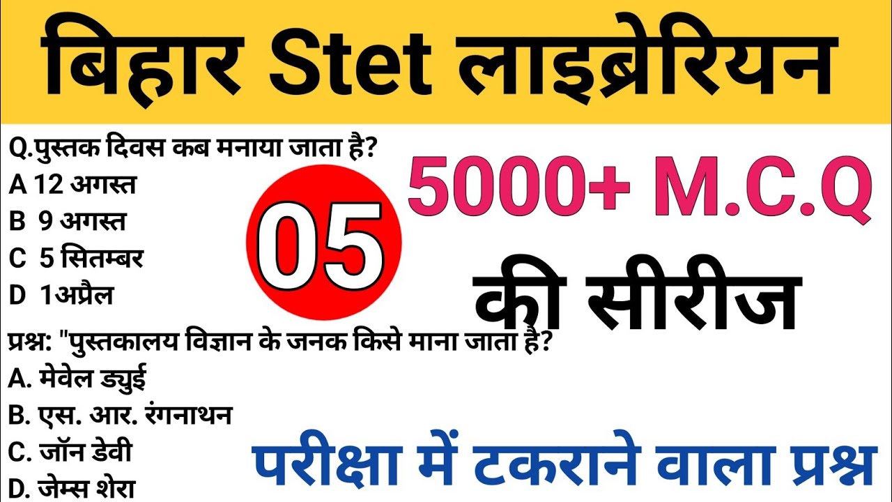 बिहार पुस्तकालय परीक्षा 2025.✅🔥 Part 06.सभी महत्वपूर्ण वायरल प्रश्न .#pappustudycentre 