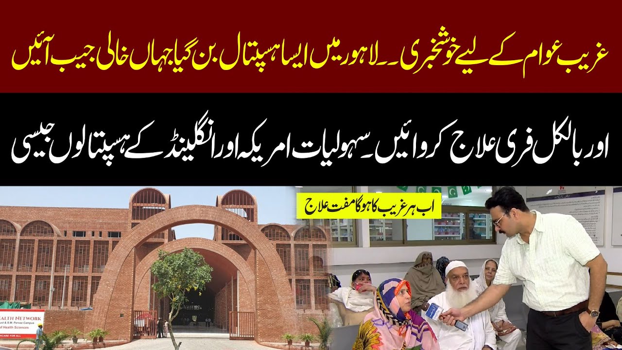 Gareeb Awam K Liye KhushKhabri Lahore Mein Asa Zabardast Hospital Jha Sy Bilkul Muft Ilaj Krwaye