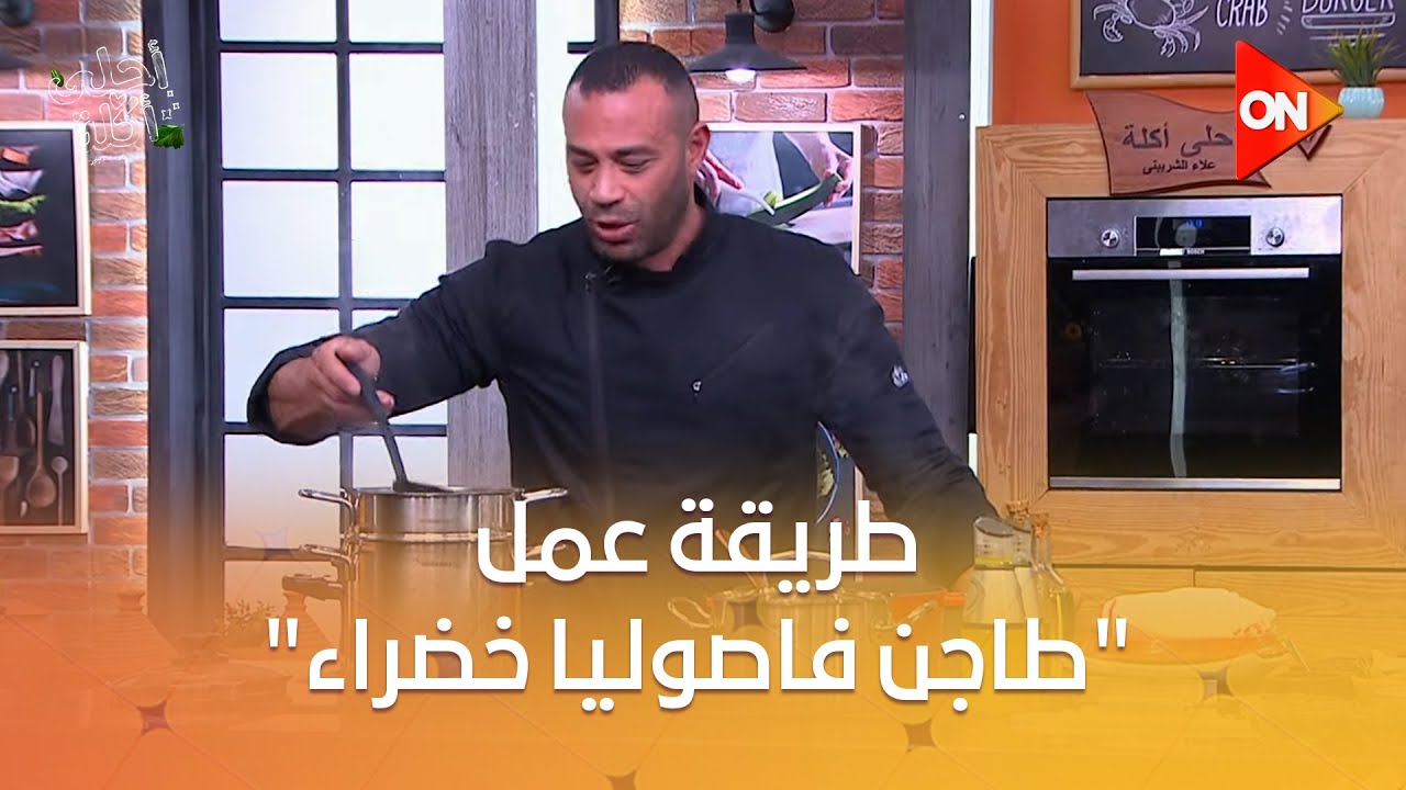 أحلى أكلة - شوف طريقة عمل 