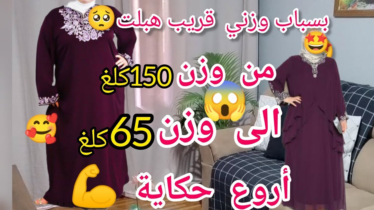 من وزن 150كلغ الى  65كلغ💪🤩😱تحديت نفسي ولحقت للوزن المثالي  وصدمت الجميع 😱وتعلمت اجمل حرفة🫣